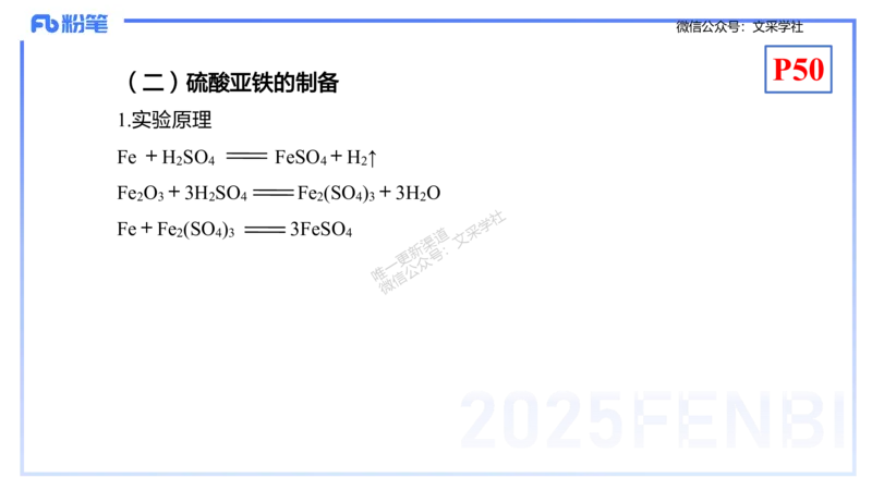 理论精讲06-元素化合物2-岳筱涵_4-教培资料-26年最新资料-同步更新_初中高中教资_03科三专项（进去保存报考的学科即可）_01科目三FB网课、三色速记手册、知识点导图等推荐