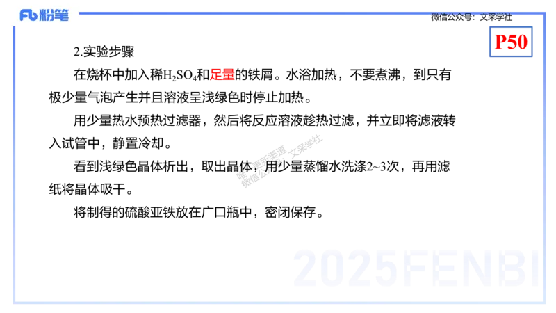 理论精讲06-元素化合物2-岳筱涵_4-教培资料-26年最新资料-同步更新_初中高中教资_03科三专项（进去保存报考的学科即可）_01科目三FB网课、三色速记手册、知识点导图等推荐