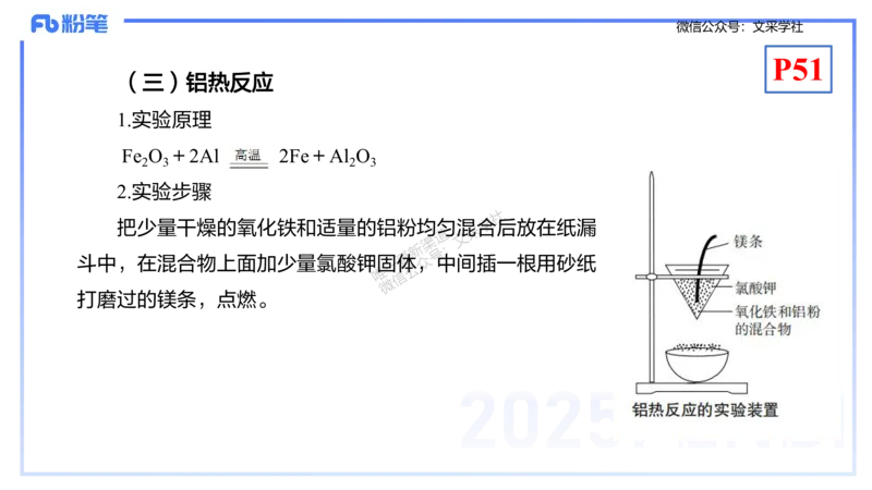 理论精讲06-元素化合物2-岳筱涵_4-教培资料-26年最新资料-同步更新_初中高中教资_03科三专项（进去保存报考的学科即可）_01科目三FB网课、三色速记手册、知识点导图等推荐