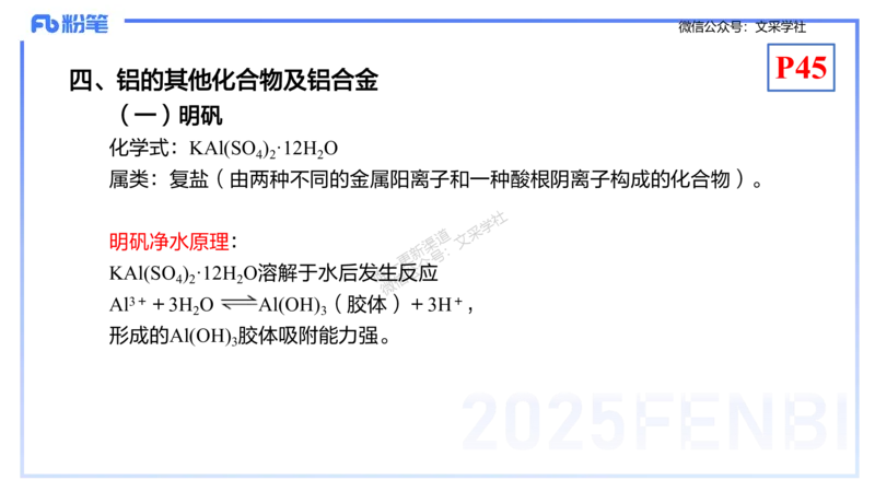 理论精讲06-元素化合物2-岳筱涵_4-教培资料-26年最新资料-同步更新_初中高中教资_03科三专项（进去保存报考的学科即可）_01科目三FB网课、三色速记手册、知识点导图等推荐