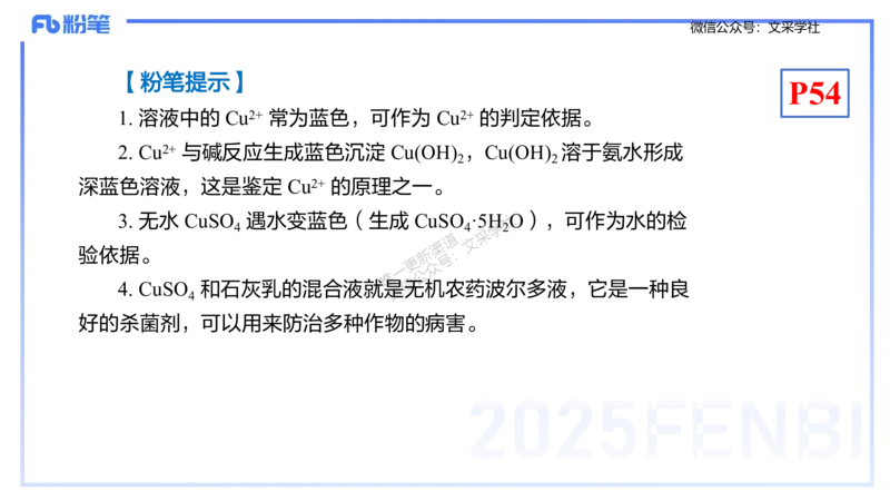 理论精讲06-元素化合物2-岳筱涵_4-教培资料-26年最新资料-同步更新_初中高中教资_03科三专项（进去保存报考的学科即可）_01科目三FB网课、三色速记手册、知识点导图等推荐