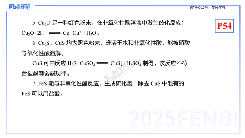 理论精讲06-元素化合物2-岳筱涵_4-教培资料-26年最新资料-同步更新_初中高中教资_03科三专项（进去保存报考的学科即可）_01科目三FB网课、三色速记手册、知识点导图等推荐