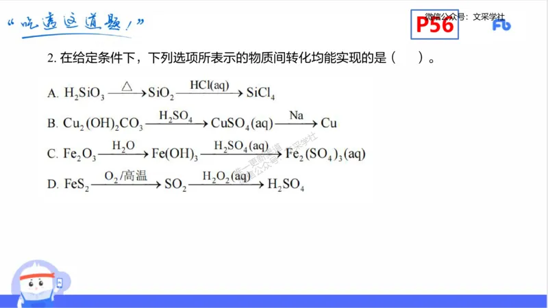 理论精讲06-元素化合物2-岳筱涵_4-教培资料-26年最新资料-同步更新_初中高中教资_03科三专项（进去保存报考的学科即可）_01科目三FB网课、三色速记手册、知识点导图等推荐