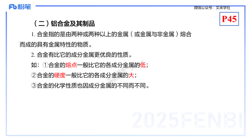 理论精讲06-元素化合物2-岳筱涵_4-教培资料-26年最新资料-同步更新_初中高中教资_03科三专项（进去保存报考的学科即可）_01科目三FB网课、三色速记手册、知识点导图等推荐