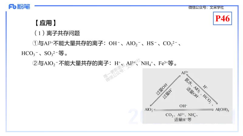 理论精讲06-元素化合物2-岳筱涵_4-教培资料-26年最新资料-同步更新_初中高中教资_03科三专项（进去保存报考的学科即可）_01科目三FB网课、三色速记手册、知识点导图等推荐