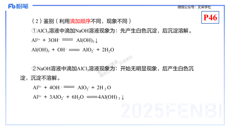 理论精讲06-元素化合物2-岳筱涵_4-教培资料-26年最新资料-同步更新_初中高中教资_03科三专项（进去保存报考的学科即可）_01科目三FB网课、三色速记手册、知识点导图等推荐