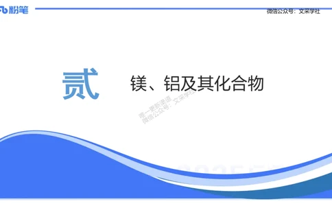 理论精讲06-元素化合物2-岳筱涵_4-教培资料-26年最新资料-同步更新_初中高中教资_03科三专项（进去保存报考的学科即可）_01科目三FB网课、三色速记手册、知识点导图等推荐