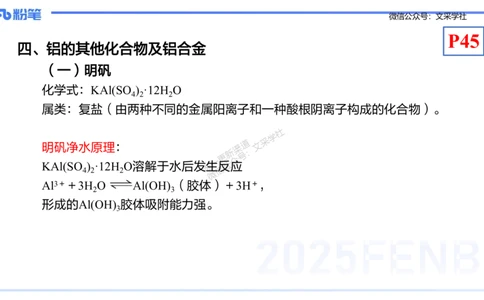 理论精讲06-元素化合物2-岳筱涵_4-教培资料-26年最新资料-同步更新_初中高中教资_03科三专项（进去保存报考的学科即可）_01科目三FB网课、三色速记手册、知识点导图等推荐