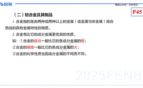 理论精讲06-元素化合物2-岳筱涵_4-教培资料-26年最新资料-同步更新_初中高中教资_03科三专项（进去保存报考的学科即可）_01科目三FB网课、三色速记手册、知识点导图等推荐