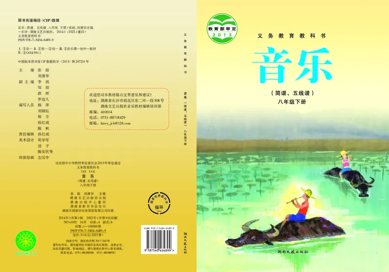 湘艺版8年级音乐下册高清教材_4-教培资料-26年最新资料-同步更新_初中高中教资_03科三专项（进去保存报考的学科即可）_02科三专项（笔记真题思维导图教学设计版本二）