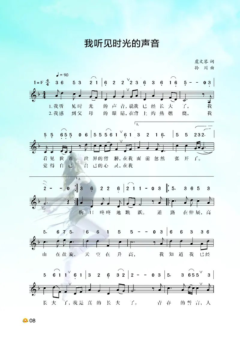 湘艺版8年级音乐下册高清教材_4-教培资料-26年最新资料-同步更新_初中高中教资_03科三专项（进去保存报考的学科即可）_02科三专项（笔记真题思维导图教学设计版本二）