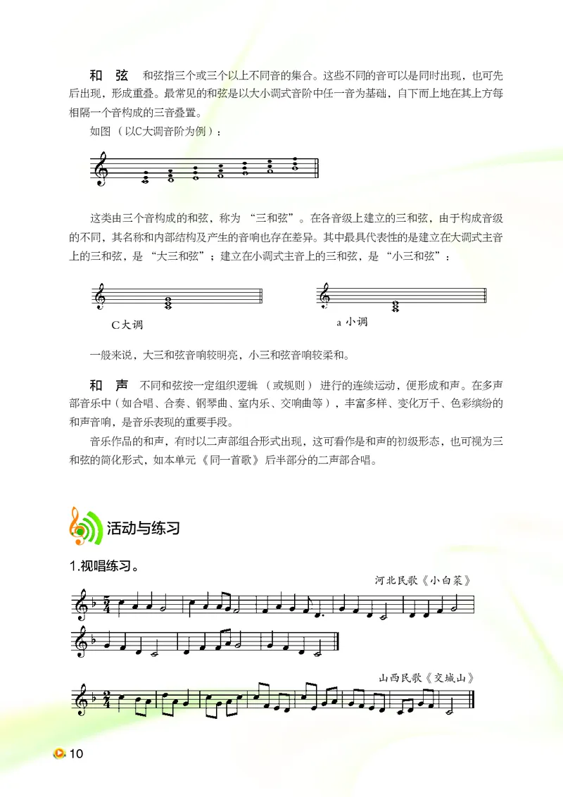 湘艺版8年级音乐下册高清教材_4-教培资料-26年最新资料-同步更新_初中高中教资_03科三专项（进去保存报考的学科即可）_02科三专项（笔记真题思维导图教学设计版本二）