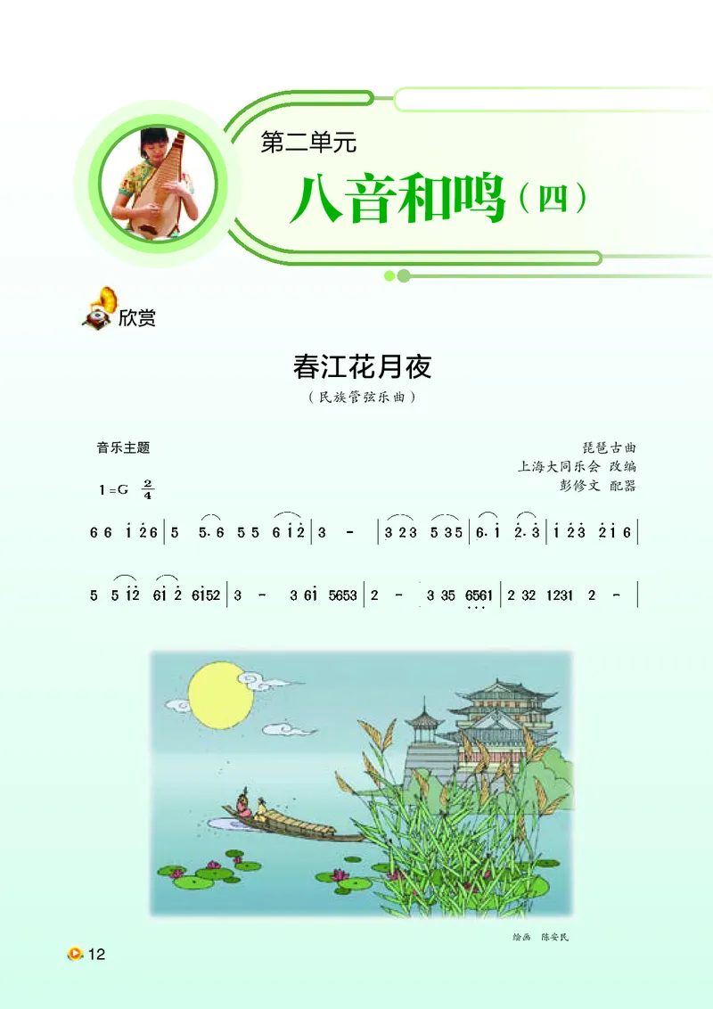 湘艺版8年级音乐下册高清教材_4-教培资料-26年最新资料-同步更新_初中高中教资_03科三专项（进去保存报考的学科即可）_02科三专项（笔记真题思维导图教学设计版本二）