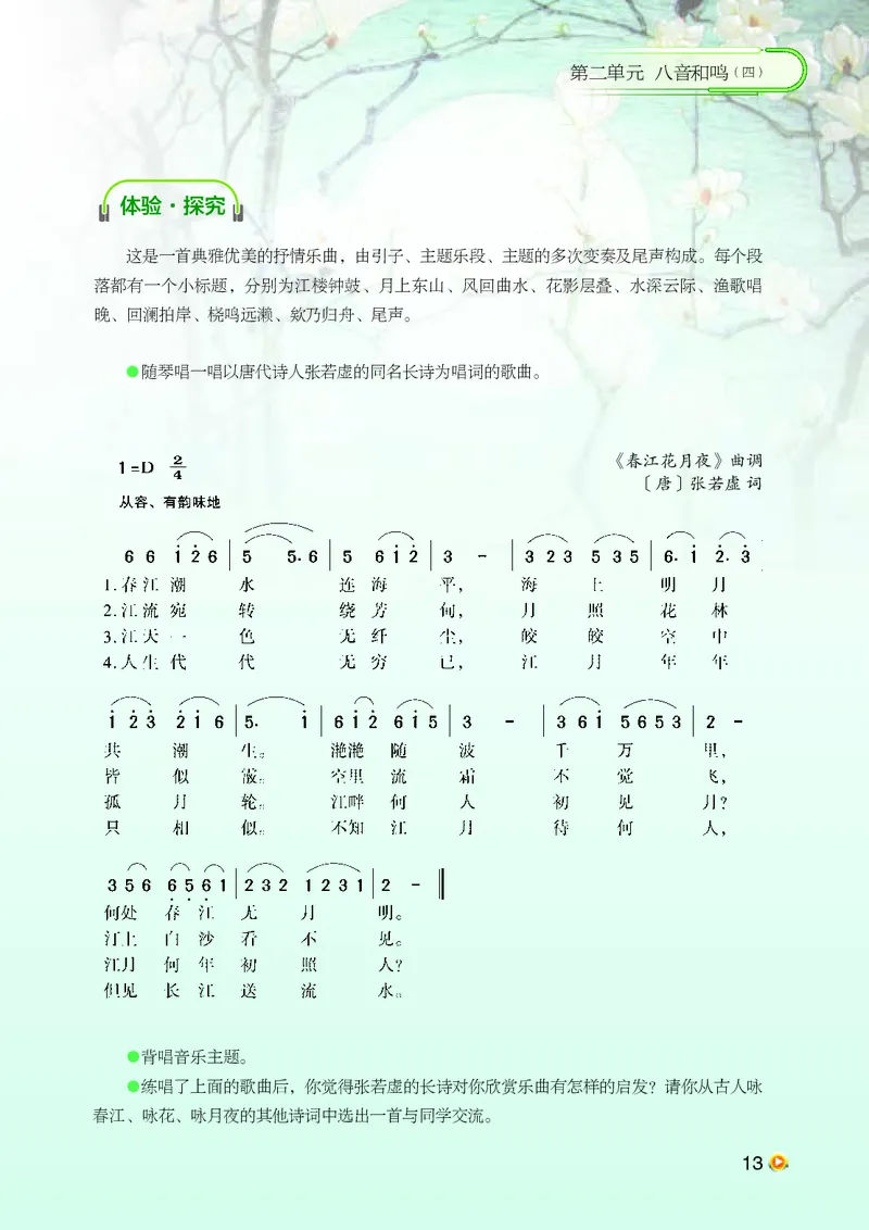 湘艺版8年级音乐下册高清教材_4-教培资料-26年最新资料-同步更新_初中高中教资_03科三专项（进去保存报考的学科即可）_02科三专项（笔记真题思维导图教学设计版本二）