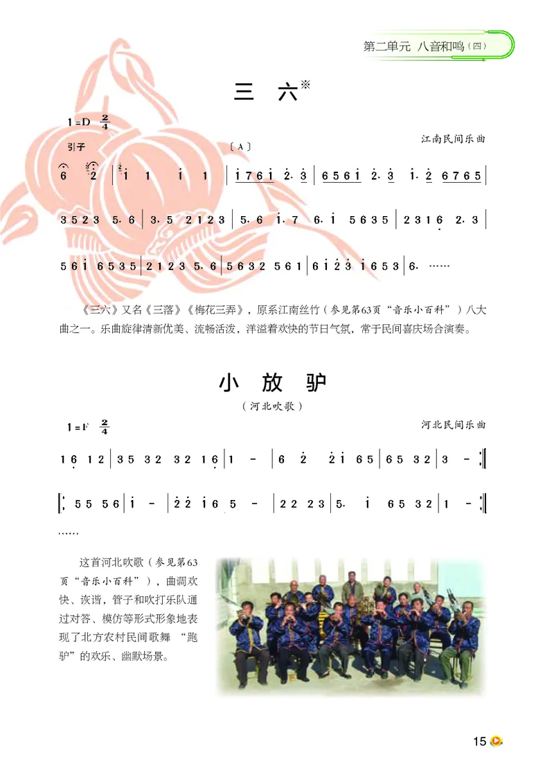 湘艺版8年级音乐下册高清教材_4-教培资料-26年最新资料-同步更新_初中高中教资_03科三专项（进去保存报考的学科即可）_02科三专项（笔记真题思维导图教学设计版本二）