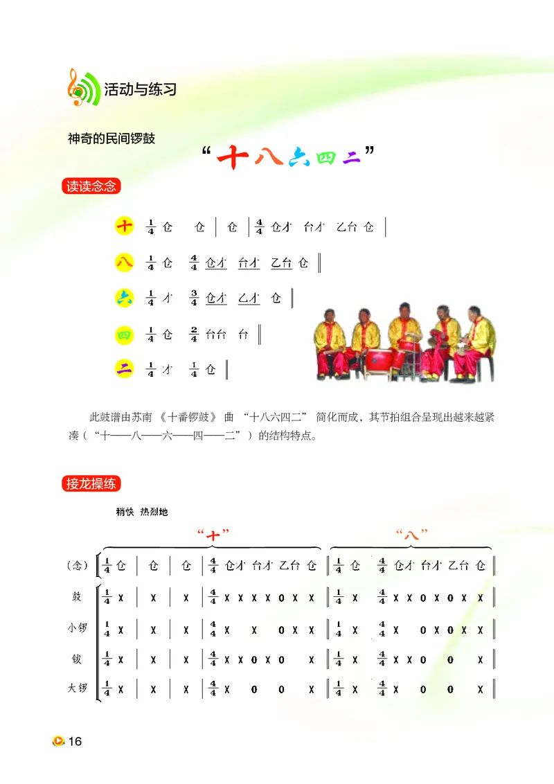 湘艺版8年级音乐下册高清教材_4-教培资料-26年最新资料-同步更新_初中高中教资_03科三专项（进去保存报考的学科即可）_02科三专项（笔记真题思维导图教学设计版本二）