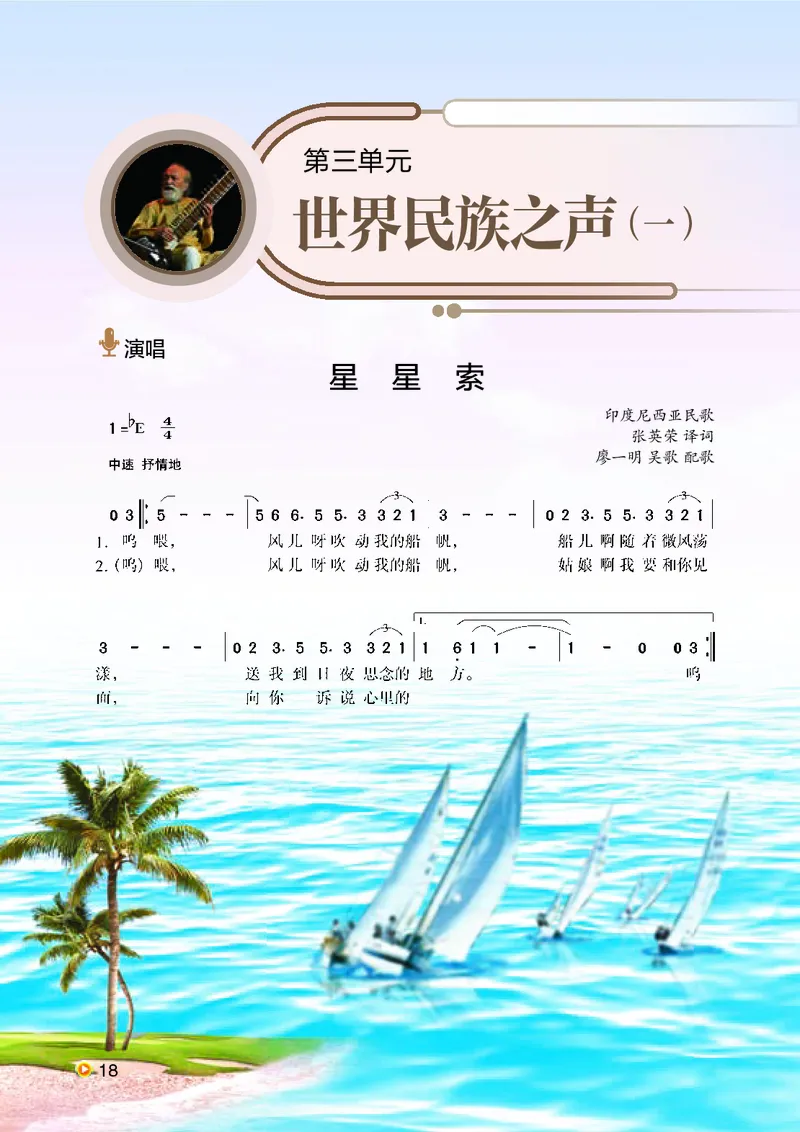湘艺版8年级音乐下册高清教材_4-教培资料-26年最新资料-同步更新_初中高中教资_03科三专项（进去保存报考的学科即可）_02科三专项（笔记真题思维导图教学设计版本二）
