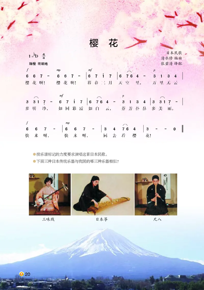 湘艺版8年级音乐下册高清教材_4-教培资料-26年最新资料-同步更新_初中高中教资_03科三专项（进去保存报考的学科即可）_02科三专项（笔记真题思维导图教学设计版本二）