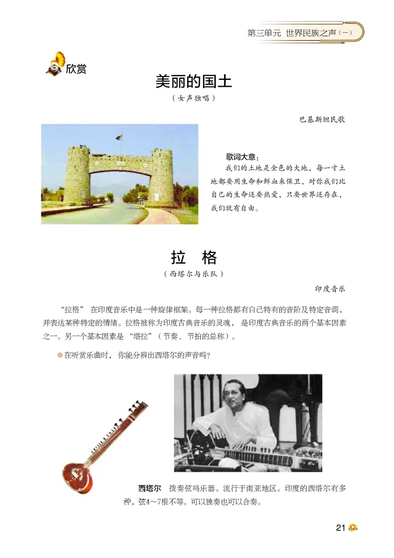 湘艺版8年级音乐下册高清教材_4-教培资料-26年最新资料-同步更新_初中高中教资_03科三专项（进去保存报考的学科即可）_02科三专项（笔记真题思维导图教学设计版本二）