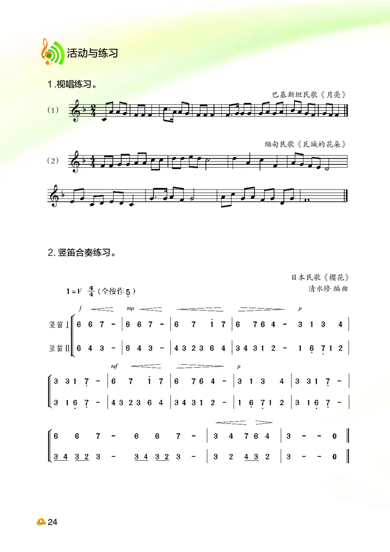 湘艺版8年级音乐下册高清教材_4-教培资料-26年最新资料-同步更新_初中高中教资_03科三专项（进去保存报考的学科即可）_02科三专项（笔记真题思维导图教学设计版本二）