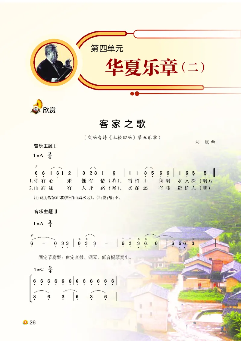 湘艺版8年级音乐下册高清教材_4-教培资料-26年最新资料-同步更新_初中高中教资_03科三专项（进去保存报考的学科即可）_02科三专项（笔记真题思维导图教学设计版本二）