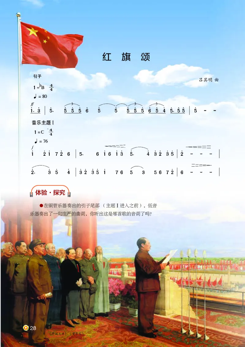 湘艺版8年级音乐下册高清教材_4-教培资料-26年最新资料-同步更新_初中高中教资_03科三专项（进去保存报考的学科即可）_02科三专项（笔记真题思维导图教学设计版本二）