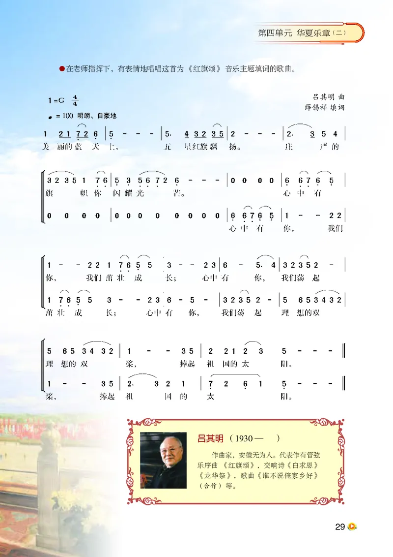 湘艺版8年级音乐下册高清教材_4-教培资料-26年最新资料-同步更新_初中高中教资_03科三专项（进去保存报考的学科即可）_02科三专项（笔记真题思维导图教学设计版本二）