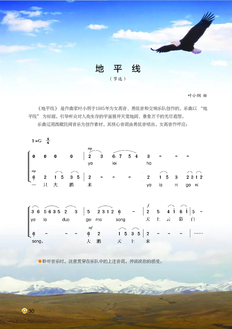 湘艺版8年级音乐下册高清教材_4-教培资料-26年最新资料-同步更新_初中高中教资_03科三专项（进去保存报考的学科即可）_02科三专项（笔记真题思维导图教学设计版本二）