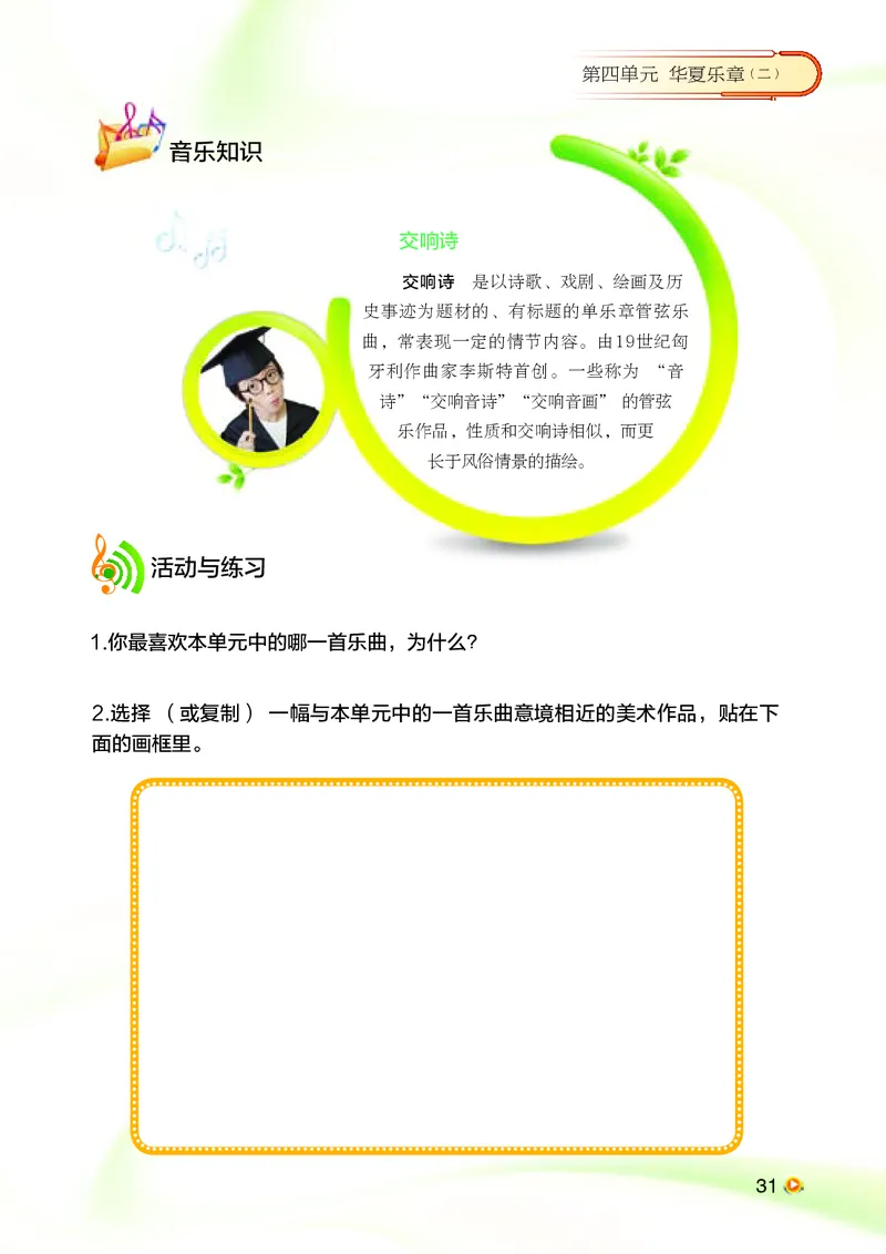 湘艺版8年级音乐下册高清教材_4-教培资料-26年最新资料-同步更新_初中高中教资_03科三专项（进去保存报考的学科即可）_02科三专项（笔记真题思维导图教学设计版本二）