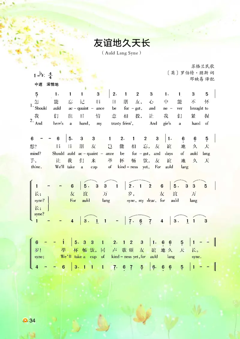 湘艺版8年级音乐下册高清教材_4-教培资料-26年最新资料-同步更新_初中高中教资_03科三专项（进去保存报考的学科即可）_02科三专项（笔记真题思维导图教学设计版本二）