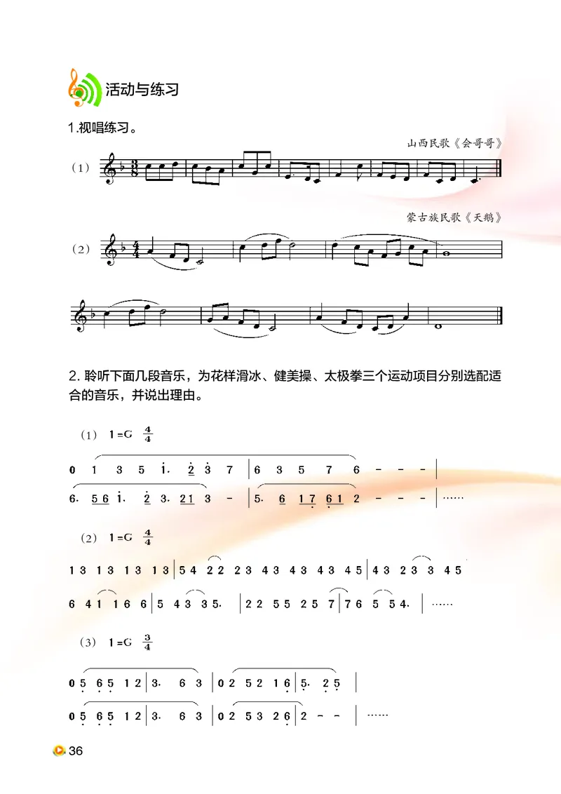 湘艺版8年级音乐下册高清教材_4-教培资料-26年最新资料-同步更新_初中高中教资_03科三专项（进去保存报考的学科即可）_02科三专项（笔记真题思维导图教学设计版本二）
