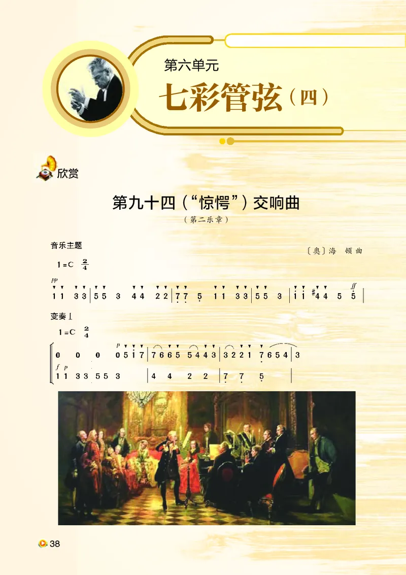 湘艺版8年级音乐下册高清教材_4-教培资料-26年最新资料-同步更新_初中高中教资_03科三专项（进去保存报考的学科即可）_02科三专项（笔记真题思维导图教学设计版本二）