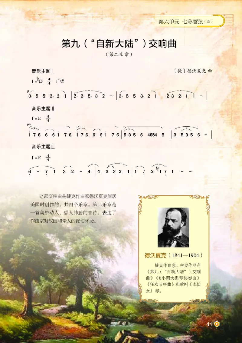 湘艺版8年级音乐下册高清教材_4-教培资料-26年最新资料-同步更新_初中高中教资_03科三专项（进去保存报考的学科即可）_02科三专项（笔记真题思维导图教学设计版本二）