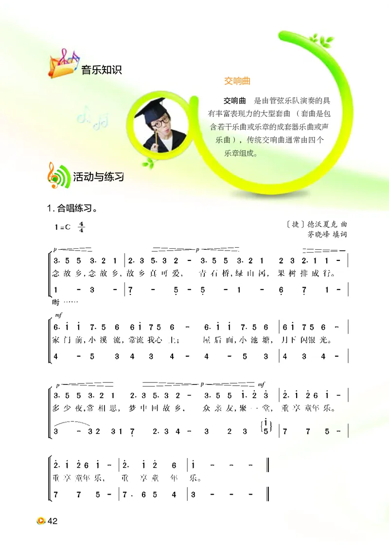 湘艺版8年级音乐下册高清教材_4-教培资料-26年最新资料-同步更新_初中高中教资_03科三专项（进去保存报考的学科即可）_02科三专项（笔记真题思维导图教学设计版本二）