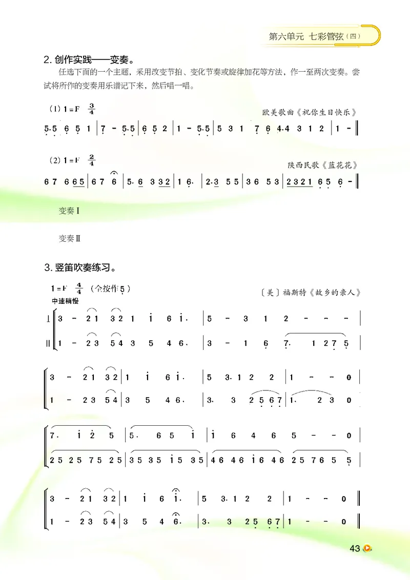 湘艺版8年级音乐下册高清教材_4-教培资料-26年最新资料-同步更新_初中高中教资_03科三专项（进去保存报考的学科即可）_02科三专项（笔记真题思维导图教学设计版本二）