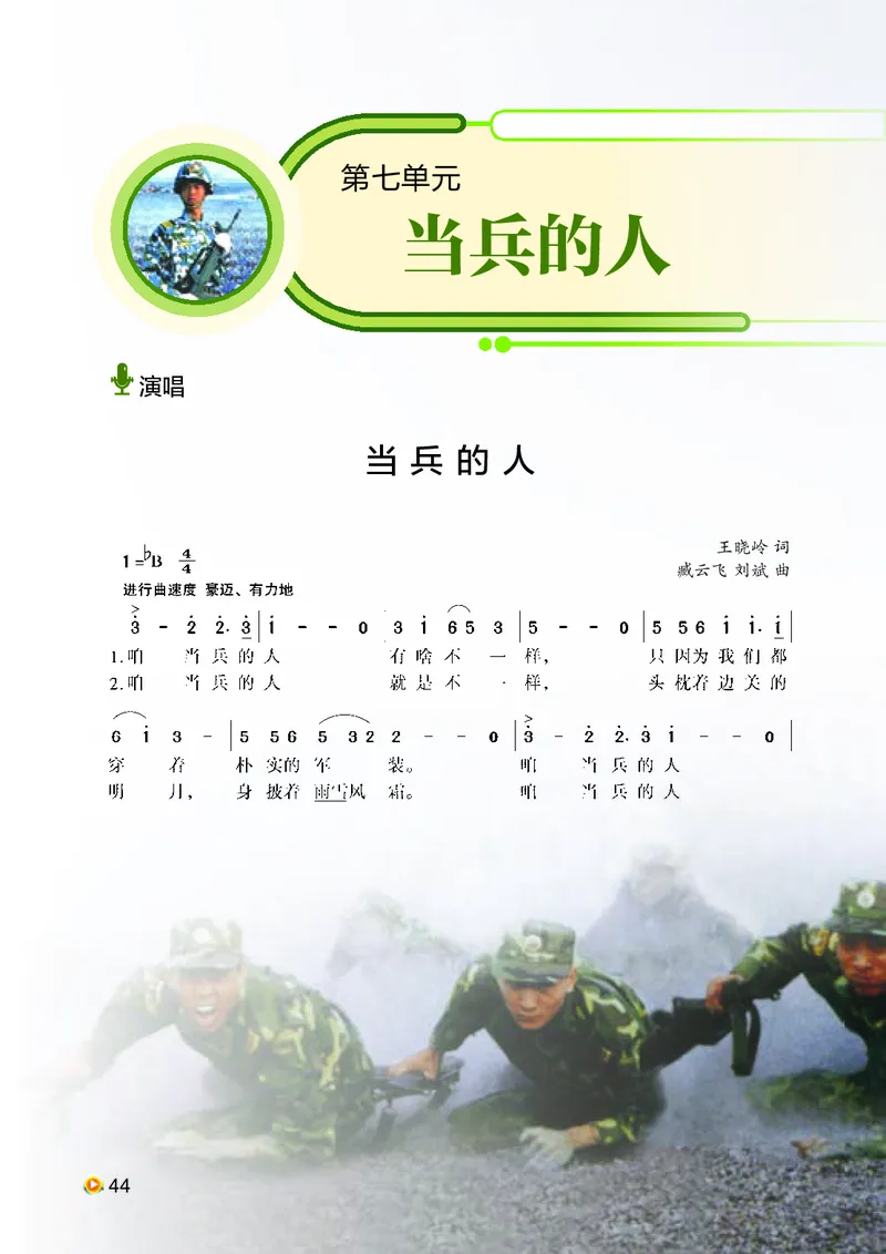 湘艺版8年级音乐下册高清教材_4-教培资料-26年最新资料-同步更新_初中高中教资_03科三专项（进去保存报考的学科即可）_02科三专项（笔记真题思维导图教学设计版本二）