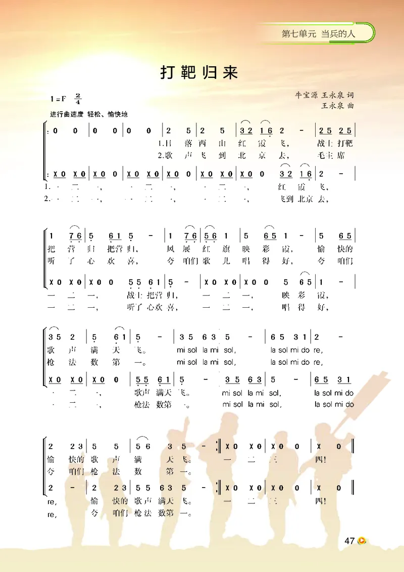 湘艺版8年级音乐下册高清教材_4-教培资料-26年最新资料-同步更新_初中高中教资_03科三专项（进去保存报考的学科即可）_02科三专项（笔记真题思维导图教学设计版本二）