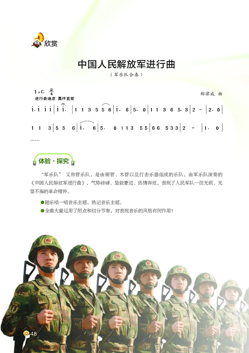 湘艺版8年级音乐下册高清教材_4-教培资料-26年最新资料-同步更新_初中高中教资_03科三专项（进去保存报考的学科即可）_02科三专项（笔记真题思维导图教学设计版本二）