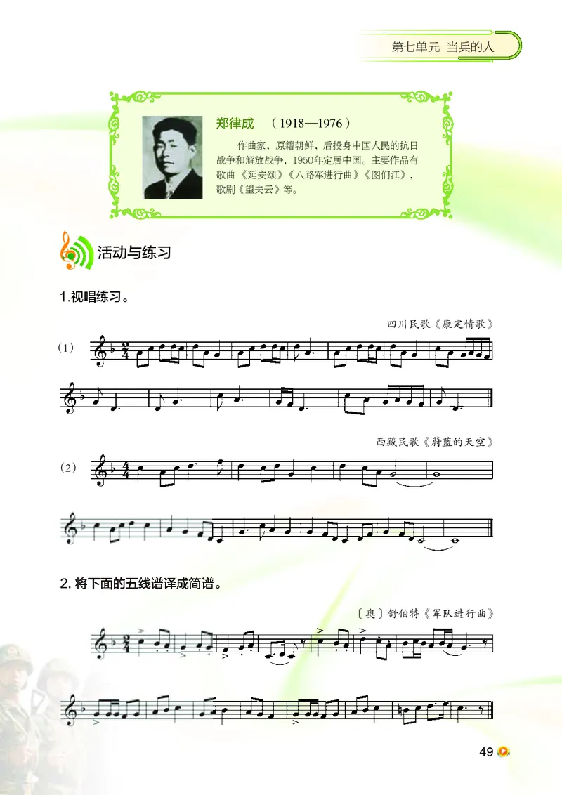 湘艺版8年级音乐下册高清教材_4-教培资料-26年最新资料-同步更新_初中高中教资_03科三专项（进去保存报考的学科即可）_02科三专项（笔记真题思维导图教学设计版本二）