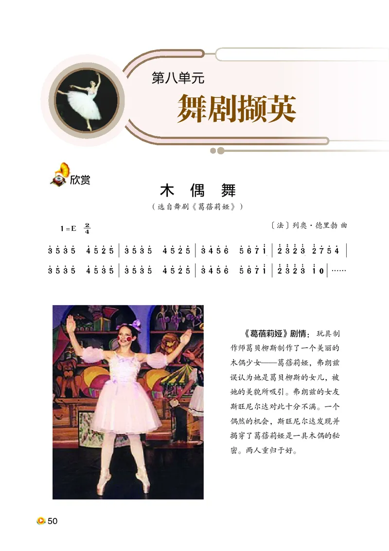 湘艺版8年级音乐下册高清教材_4-教培资料-26年最新资料-同步更新_初中高中教资_03科三专项（进去保存报考的学科即可）_02科三专项（笔记真题思维导图教学设计版本二）