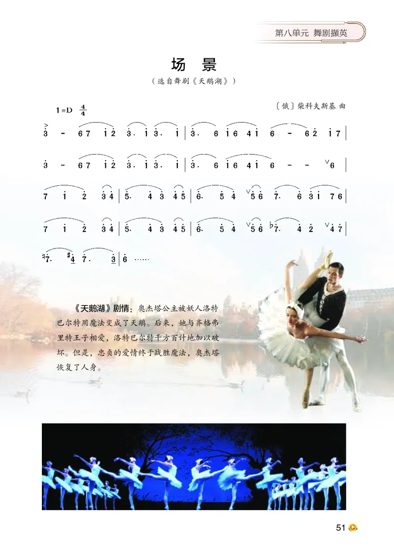 湘艺版8年级音乐下册高清教材_4-教培资料-26年最新资料-同步更新_初中高中教资_03科三专项（进去保存报考的学科即可）_02科三专项（笔记真题思维导图教学设计版本二）