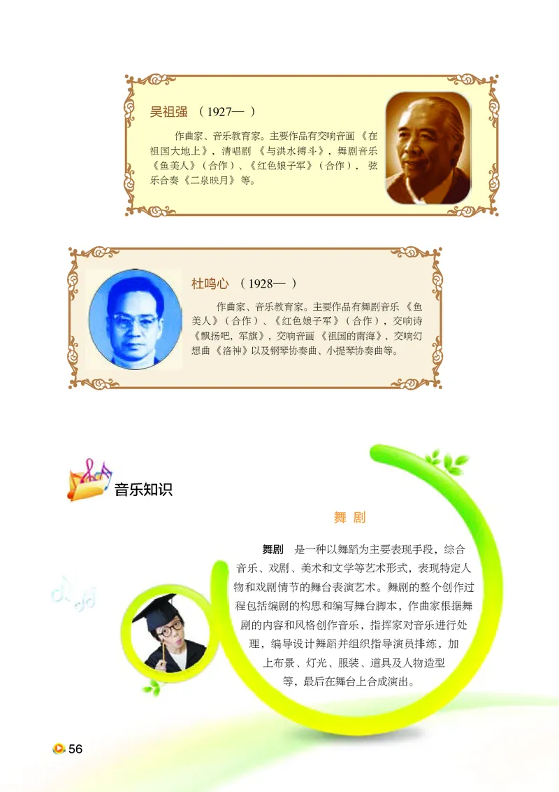 湘艺版8年级音乐下册高清教材_4-教培资料-26年最新资料-同步更新_初中高中教资_03科三专项（进去保存报考的学科即可）_02科三专项（笔记真题思维导图教学设计版本二）