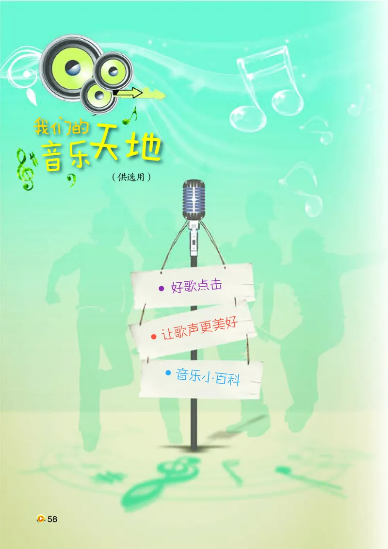 湘艺版8年级音乐下册高清教材_4-教培资料-26年最新资料-同步更新_初中高中教资_03科三专项（进去保存报考的学科即可）_02科三专项（笔记真题思维导图教学设计版本二）