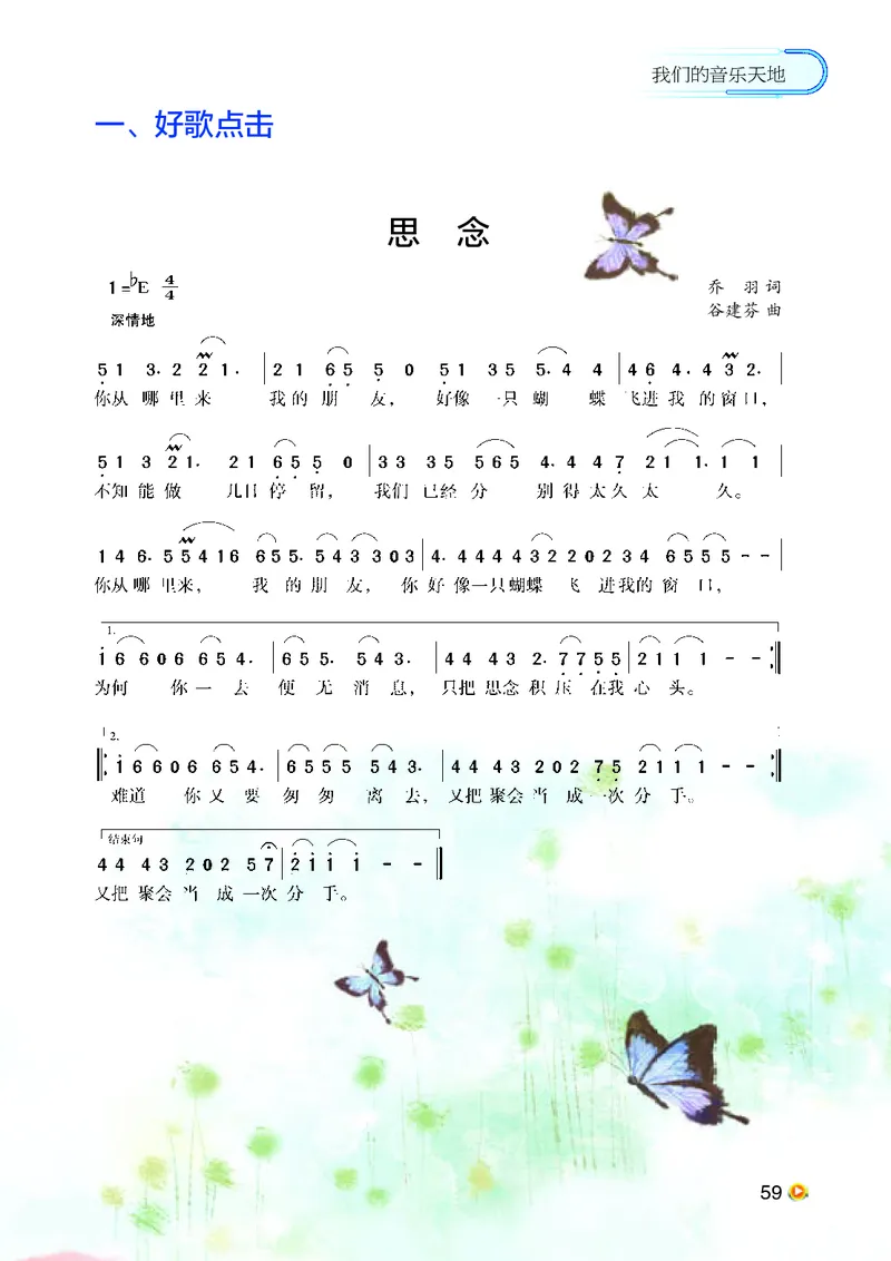 湘艺版8年级音乐下册高清教材_4-教培资料-26年最新资料-同步更新_初中高中教资_03科三专项（进去保存报考的学科即可）_02科三专项（笔记真题思维导图教学设计版本二）