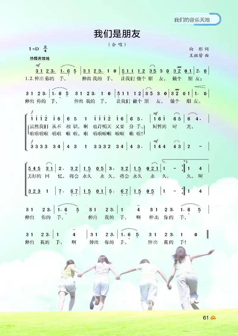 湘艺版8年级音乐下册高清教材_4-教培资料-26年最新资料-同步更新_初中高中教资_03科三专项（进去保存报考的学科即可）_02科三专项（笔记真题思维导图教学设计版本二）
