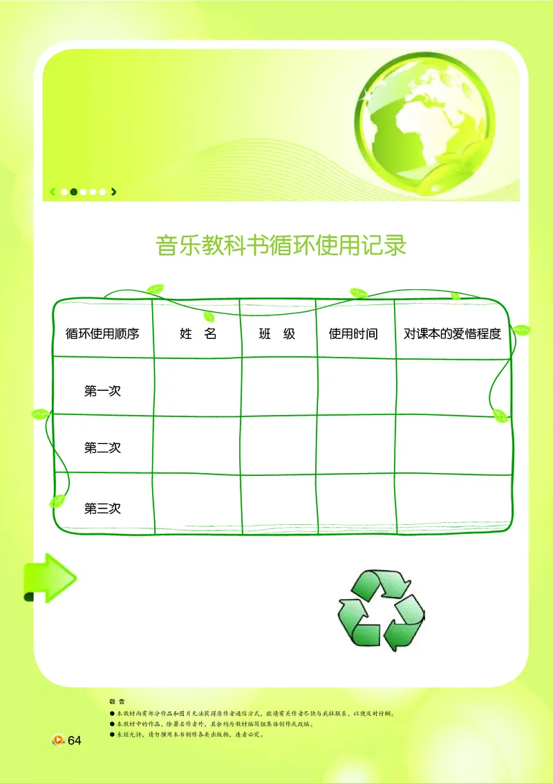 湘艺版8年级音乐下册高清教材_4-教培资料-26年最新资料-同步更新_初中高中教资_03科三专项（进去保存报考的学科即可）_02科三专项（笔记真题思维导图教学设计版本二）