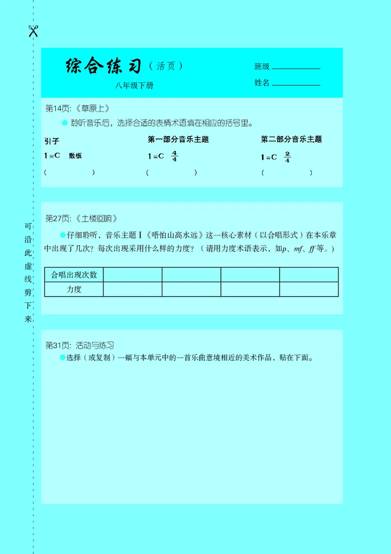 湘艺版8年级音乐下册高清教材_4-教培资料-26年最新资料-同步更新_初中高中教资_03科三专项（进去保存报考的学科即可）_02科三专项（笔记真题思维导图教学设计版本二）