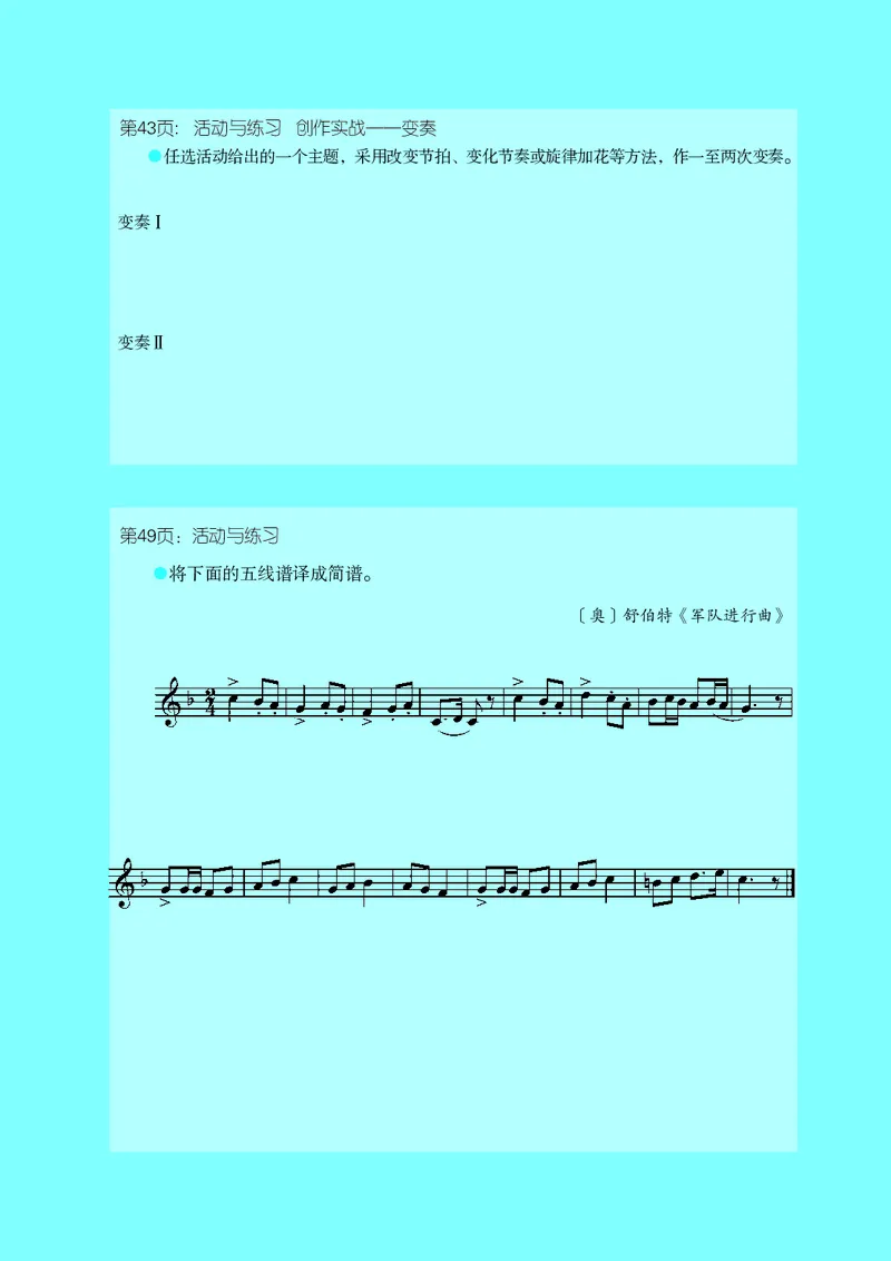 湘艺版8年级音乐下册高清教材_4-教培资料-26年最新资料-同步更新_初中高中教资_03科三专项（进去保存报考的学科即可）_02科三专项（笔记真题思维导图教学设计版本二）