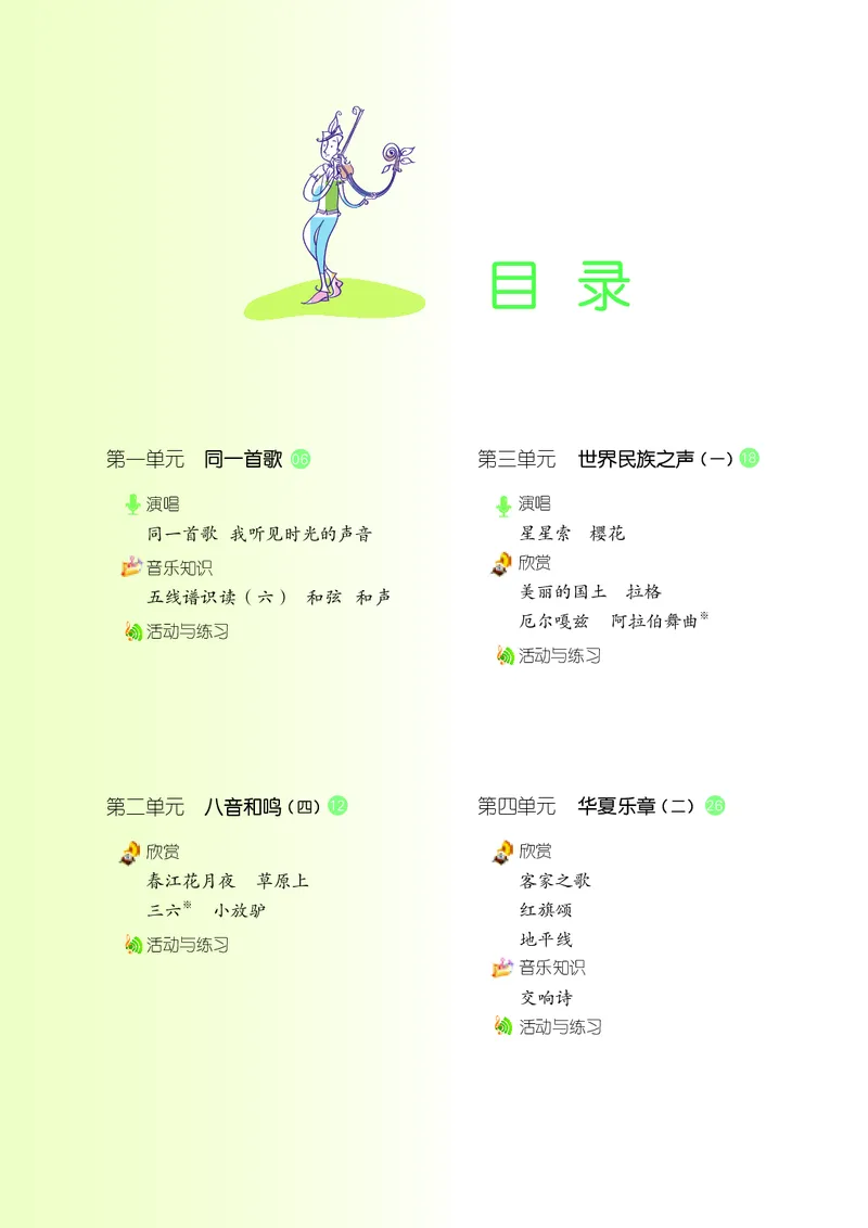 湘艺版8年级音乐下册高清教材_4-教培资料-26年最新资料-同步更新_初中高中教资_03科三专项（进去保存报考的学科即可）_02科三专项（笔记真题思维导图教学设计版本二）