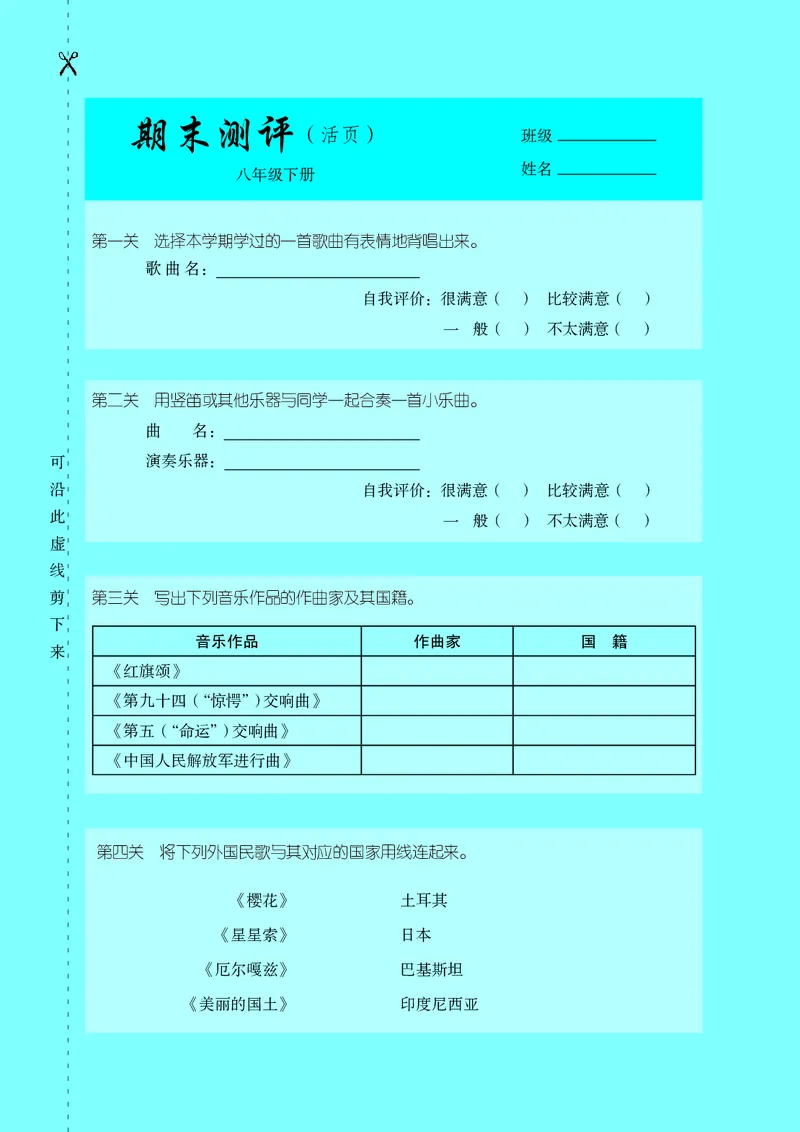 湘艺版8年级音乐下册高清教材_4-教培资料-26年最新资料-同步更新_初中高中教资_03科三专项（进去保存报考的学科即可）_02科三专项（笔记真题思维导图教学设计版本二）